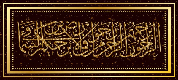 Caligrafia islâmica Hadith, o Hadith significa: o servo misericordioso, Allah não vai mostrar misericórdia . — Vetor de Stock