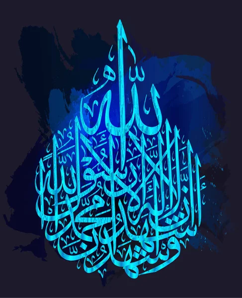 "Ashkhad La-ilaha-illallah-Ashdad muhammadur-rasulullah "para el diseño de las fiestas islámicas. "Yo testifico que no hay Dios digno de adoración excepto Allah, Yo testifico que Muhammad es su Mensajero — Vector de stock