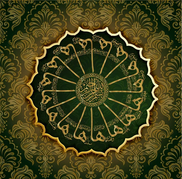 Calligrafia islamica dal Corano Surah 91 al-Shams ayat 1-15, per feste musulmane di design . — Vettoriale Stock