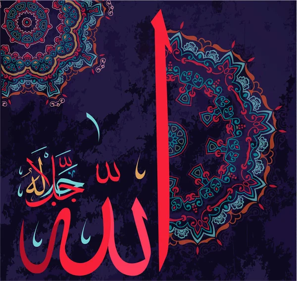Kaligrafi Islam Allah dapat digunakan untuk desain liburan dalam Islam, seperti ramadan.Terjemahan-Allah Satu-satunya yang layak disembah - Stok Vektor