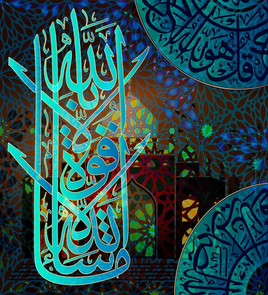 Caligrafía árabe La haual La kuta il BiLillahaha, elementos de diseño en las vacaciones musulmanas. Por lo tanto, no hay poder de poder, nadie excepto Allah  " — Vector de stock