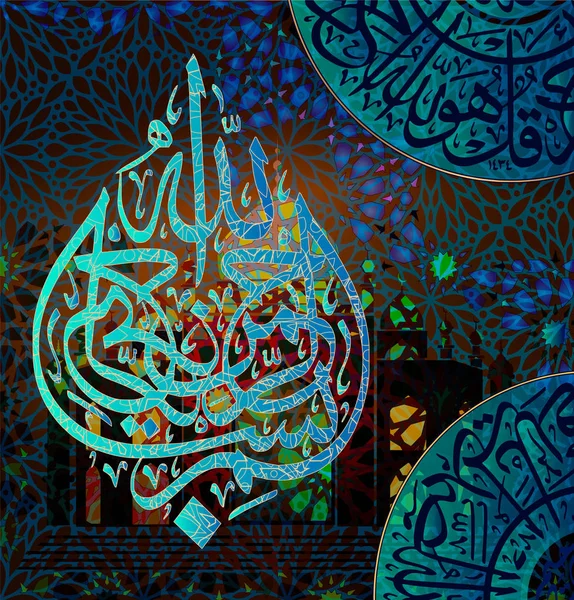 阿拉伯书法的传统伊斯兰艺术的 Basmala, 例如, 斋月等节日。翻译, "在上帝的名义, 亲切的, 仁慈的." — 图库矢量图片