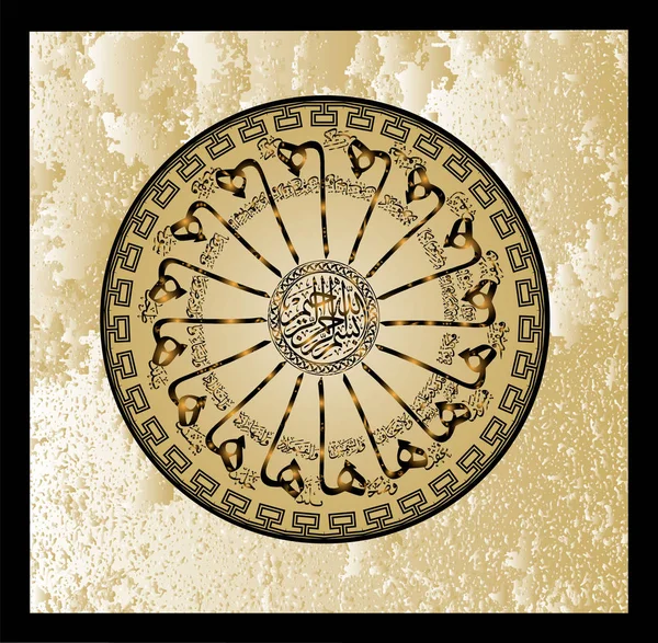 Calligrafia islamica dal Corano Surah 91 al-Shams ayat 1-15, per feste musulmane di design . — Vettoriale Stock