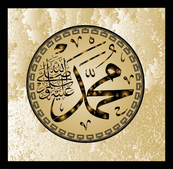 Исламская каллиграфия Мухаммад, саллям алейхи саллаху WA, может быть использована для изготовления исламских праздников Перевод: Пророк Мухаммад, салляля 'алейхи WA саллям , — стоковый вектор
