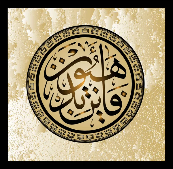 Frage 81 aus dem Koran islamische Kalligraphie bei takwir, 26 Artikel, die Gestaltung der Turnhalle für muslimische Feiertage. — Stockvektor