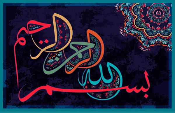 Arabisk kalligrafi av traditionella islamiska konsten av Basmala, exempelvis Ramadan och andra festivaler. Översättning, ”i namn Gud, Barmhärtigaste, barmhärtighet." — Stock vektor