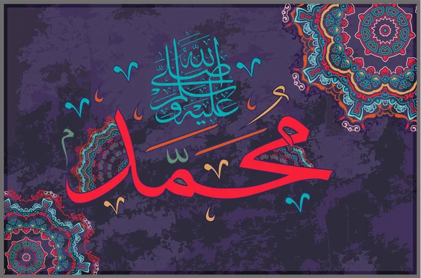 伊斯兰书法穆罕默德，萨拉拉胡'阿莱希瓦萨拉姆，可以用来使伊斯兰节日翻译：先知穆罕默德，萨拉拉胡'阿莱希瓦萨拉姆, — 图库矢量图片