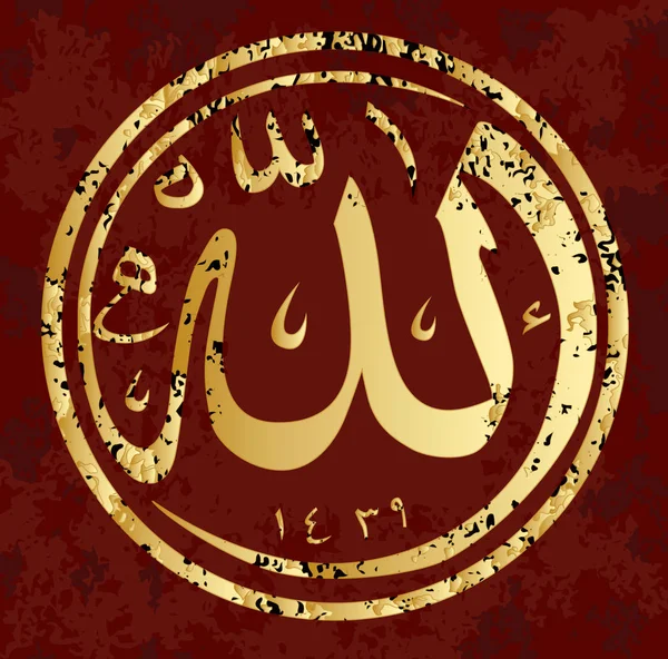 La caligrafía islámica Allah se puede utilizar para el diseño de las vacaciones en el Islam, como el ramadán.Traducción-Allah - El único que es digno de adoración — Archivo Imágenes Vectoriales