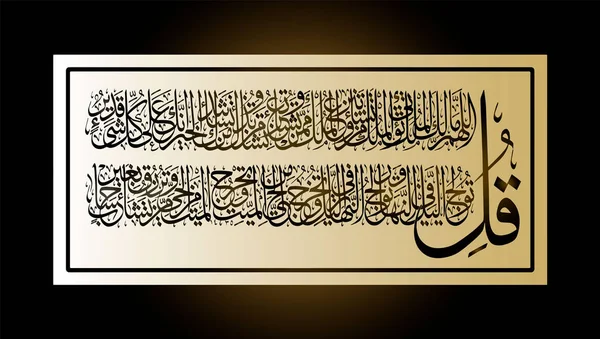 CALLIGRAFIA Islâmica-los o Alcorão Surah 3 AAL-Imraan versos 26-27, para o registro de feriados muçulmanos . —  Vetores de Stock