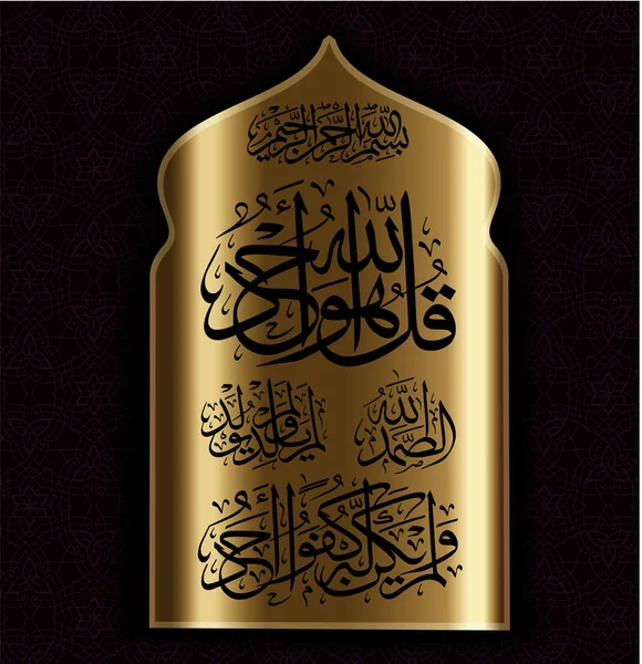Islámská kaligrafické verše z Koránu Al-Ihlyas 114: pro návrh muslimských svátků, znamená "upřímnost" — Stockový vektor