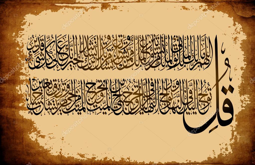 CALLIGRAFÍA Islámica ellos el Corán Surah 3 AALImraan versículos 2627
