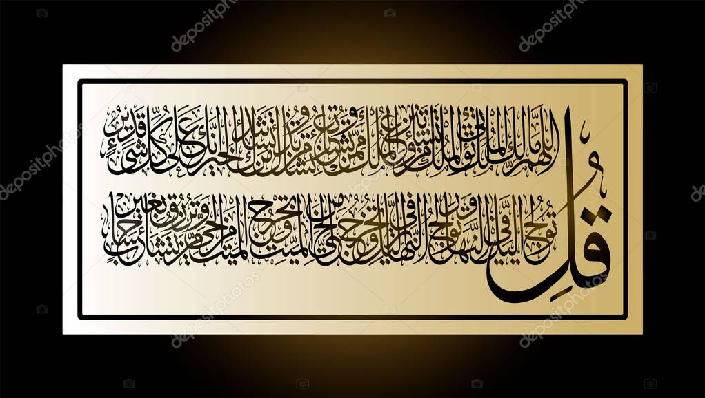 CALLIGRAFÍA Islámica ellos el Corán Surah 3 AALImraan versículos 2627
