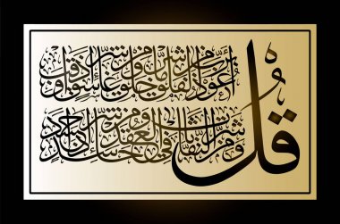 İslam hat onları Kur'an-ı Kerim Suresi 113 al Falaq şafak ayet 1-5. Müslüman tatil kayıt için.