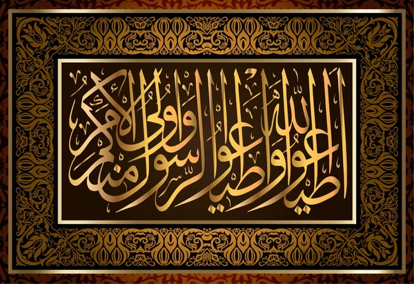 Islámské kaligrafie Korán súra 4 Nisa ženy, verš 59, to znamená poslouchat Boha a poslouchat messenger a držitelé moci mezi vámi. — Stockový vektor