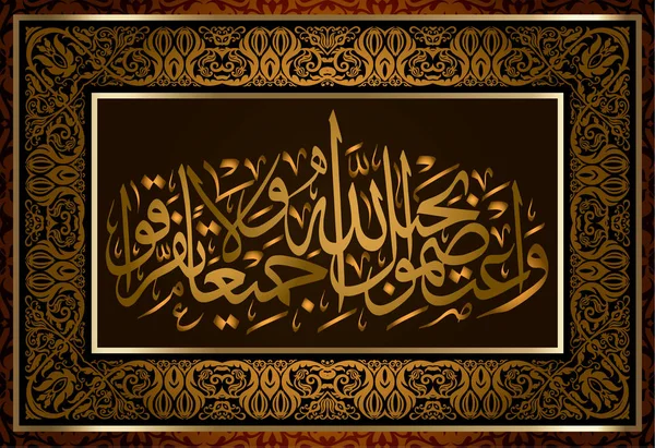Islamic calligraphy of Sura 3 "al IMRAN" the family of Imran means hold fast to the rope of Allah all together and do not divide — Stock Vector