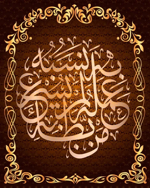 Calligraphie arabe du Coran Sourate 15 AL Hijra femmes 99 ayat, signifie Adore ton Seigneur jusqu'à ce que la mort ne vienne pas à toi . — Image vectorielle