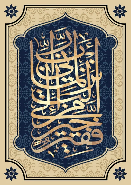 Caligrafía árabe 28 Sura Al-Qasas 24 Ayat. Significa "Señor. Ciertamente, necesito cualquier bien que me envíes. . " — Archivo Imágenes Vectoriales
