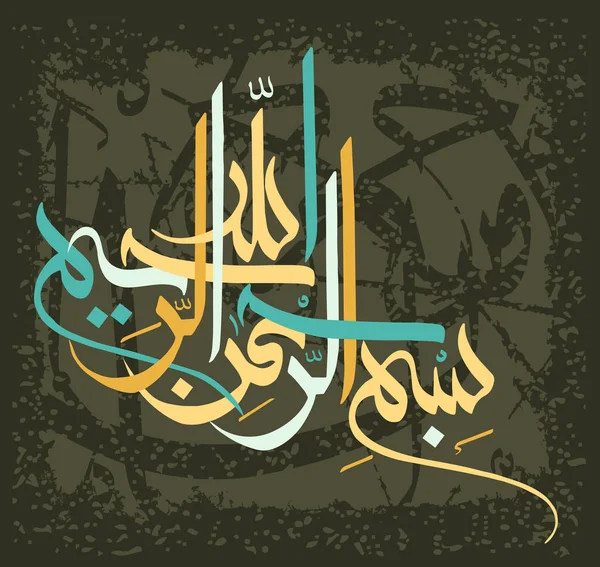 예를 들어 라마단 및 다른 축제 Basmala의 전통적인 이슬람 예술의 첫 하 서 아랍어 법 번역, "이름으로 하나님은 관대, 자비." — 스톡 벡터