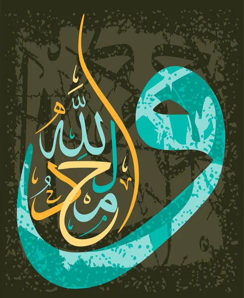 Ισλαμική καλλιγραφία Alhamdulillah, ανάμεσα σε τζαμιά, για την καταχώριση των μουσουλμανικών διακοπές. Μετάφραση: «ο έπαινος είναι να Αλλάχ." — Διανυσματικό Αρχείο
