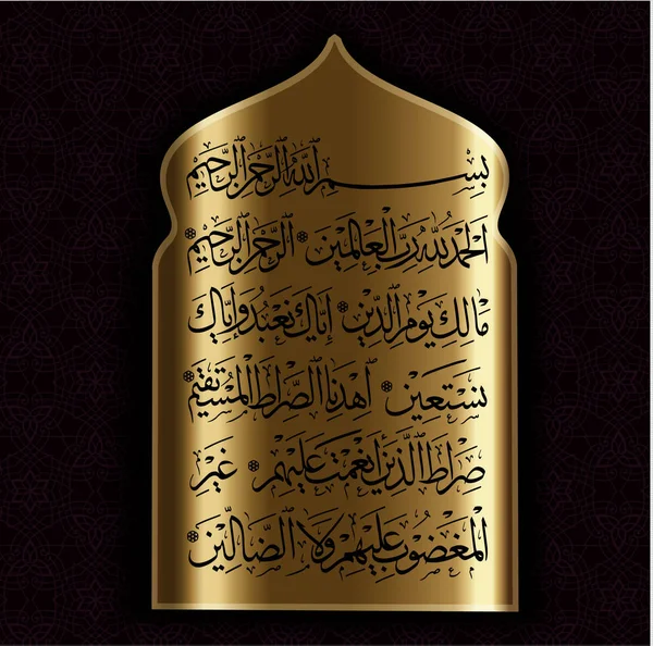 伊斯兰教的书法经文从古兰经 Al 法提赫·比罗尔 1: 为穆斯林假日的设计意味 "开瓶器" — 图库矢量图片