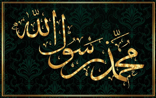 Calligraphie islamique "Muhammad Rasulullah" signifie que Muhammad est le messager d'Allah — Image vectorielle