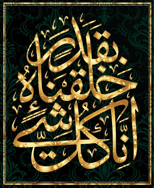 Calligrafia islamica dal Corano Surah Qamar, versetto 49 . — Vettoriale Stock