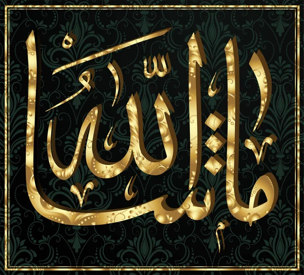 Calligrafia islamica MA Sha Allah . — Vettoriale Stock
