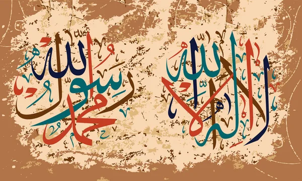 "La-ilaha-illallah-muhammadur-rasulullah "pour la conception de fêtes islamiques. Cette colligraphie signifie "Il n'y a pas de Dieu digne d'adoration, sauf Allah et Muhammad est son Messager — Image vectorielle