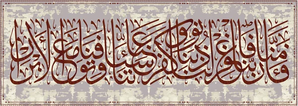 Caligrafía árabe Surah 3 al Imran ayat 193 significa "Cree en tu Señor", nuestro Señor Perdónanos nuestros pecados, perdónanos nuestros pecados, y mata a los piadosos . — Vector de stock