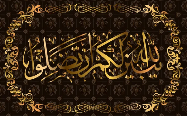 Arabská kaligrafie Korán súra 4 Nisa ženy, 176 ayat, znamená, že Alláh objasňuje, že odchýlíte. A Alláh je znalost všech věcí. — Stockový vektor
