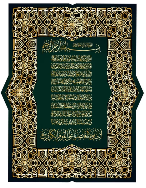 阿拉伯文书法从《古兰经》 1 Surah al Fatiha 开幕。穆斯林假期登记 — 图库矢量图片