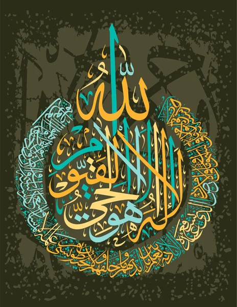 Arabic calligraphy 255 ayah, Sura Al Bakara Al-Kursi means "Throne of Allah" — Stock Vector