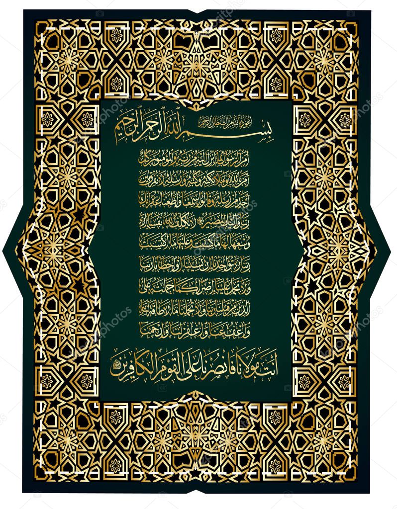 Arabic calligraphy from the Quran 1 Surah al Fatiha the opening . For registration of Muslim holidays