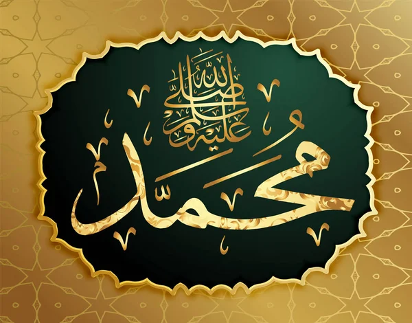 Caligrafía islámica Muhammad, sallallahu 'alaihi WA salam, se puede utilizar para hacer fiestas islámicas Traducción: Profeta Muhammad, sallallahu' alaihi WA salam , — Vector de stock