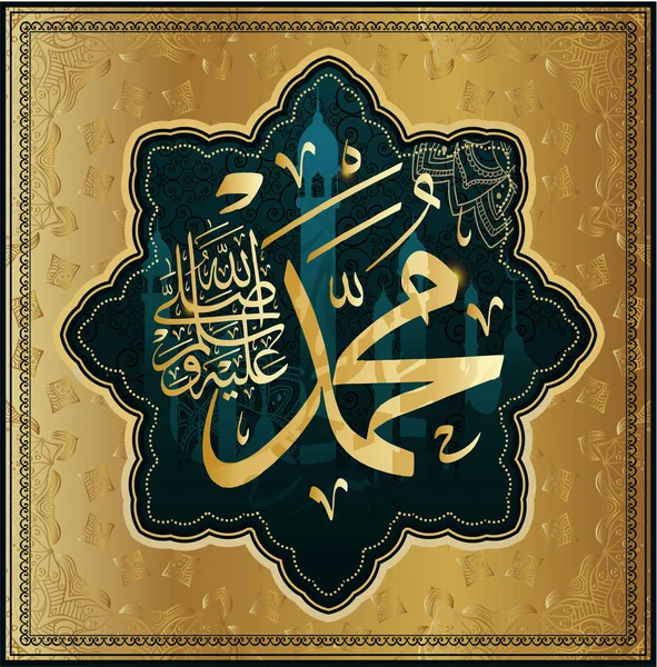 Calligraphie islamique Muhammad, salallahu 'alayhi WA sallam, peut être utilisé pour faire des vacances islamiques Traduction : Prophète Muhammad, salallahu' alayhi WA sallam , — Image vectorielle