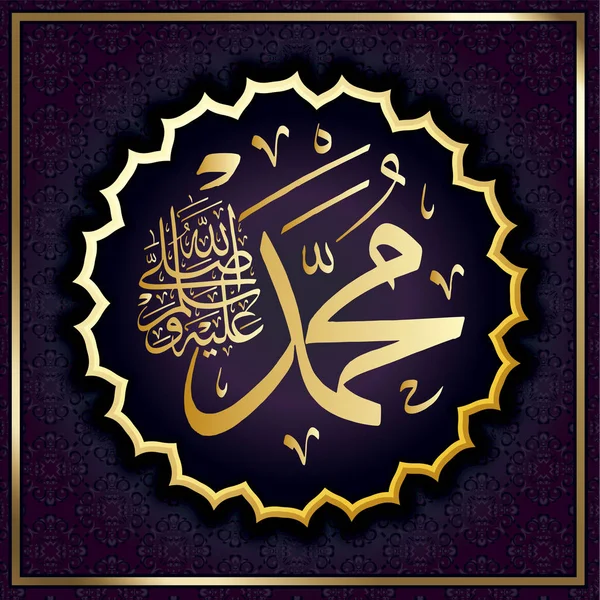 Caligrafía islámica Muhammad, sallallahu 'alaihi WA salam, se puede utilizar para hacer fiestas islámicas Traducción: Profeta Muhammad, sallallahu' alaihi WA salam , — Vector de stock