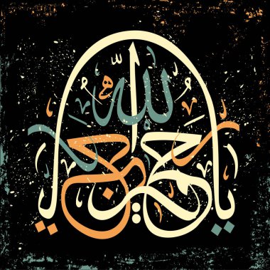 Islamic calligraphy ya Rahman ya Rahim, gracious and merciful. clipart