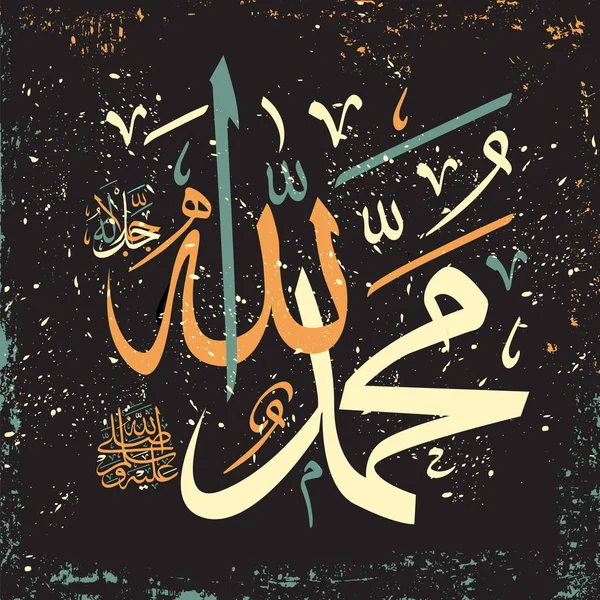 Islamisk kalligrafi Allah och Muhammed. — Stock vektor