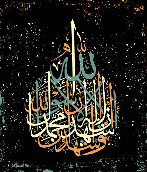 "Ashkhad La-ilaha-illallah-Ashdad muhammadur-rasulullah" for the design of Islamic holidays. "I testify that there is no God worthy of worship except Allah, I testify that Muhammad is his Messenger