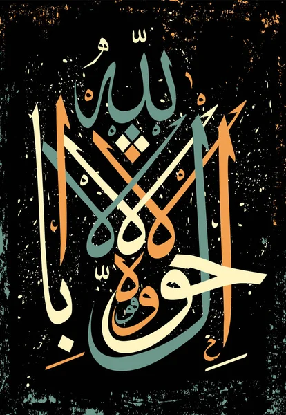 Calligrafia araba La haual La kuta il BiLillahaha, elementi di design nelle vacanze musulmane. Non c'è potere alcuno all'infuori di Allah.  " — Vettoriale Stock