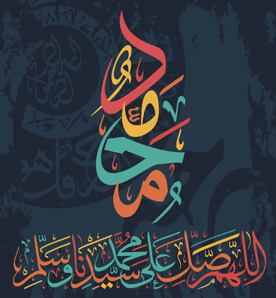 Caligrafía islámica Muhammad, sallallahu 'alaihi WA salam, se puede utilizar para hacer fiestas islámicas Traducción: Profeta Muhammad, sallallahu' alaihi WA salam , — Vector de stock