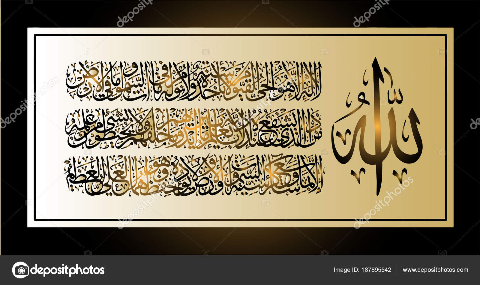 Arabic calligraphy 255 ayah, Sura Al Bakara Al-Kursi means "Throne of