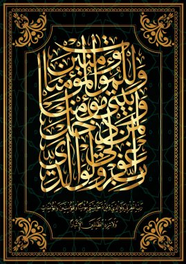 Allah'ın 71 Suresi ayet 28 Tanrım bağışla beni ve ailemi ve o kim mümin erkek ve kadınların yanı sıra, müminler için evime geldi. Ve için adaletsiz bir şey ama cehennem azabı çarpma değil 