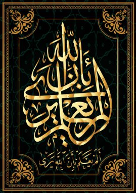 Arap colligraphy kuran 96 Sura Al Alaq Ayat 14. O 