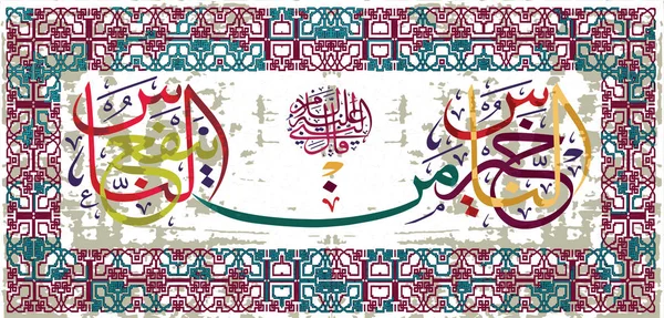 Ισλαμική καλλιγραφία Hadith: τα καλύτερα των ανθρώπων είναι κάποιος που ωφελεί τους ανθρώπους. Η ιστορία της ζωής του προφήτη Μωάμεθ. Για το σχεδιασμό των μουσουλμανικών διακοπές — Διανυσματικό Αρχείο