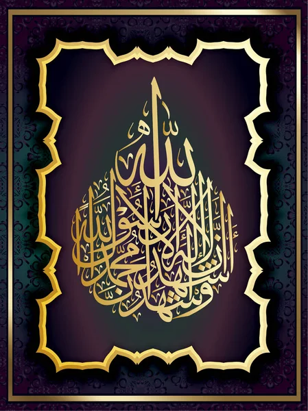 "Ashkhad La-ilaha-illallah-Ashdad Mohammador-rasulullah ”för utformningen av islamiska helgdagar. ”Jag vittnar om att det finns ingen Gud värdig av dyrkan utom Allah, jag vittnar att Muhammad är sin Messenger — Stock vektor