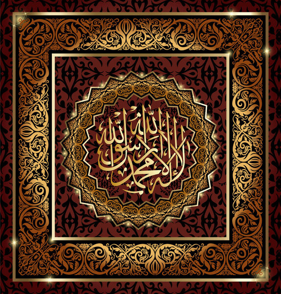 "La-ilaha-illallah-muhammadur-rasululullah "за дизайн исламских праздников. Эта коллиграфия означает: "Нет Бога, достойного поклонения, кроме Аллаха, и Мухаммад является Его посланником.
