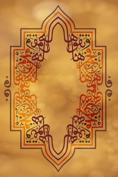 รูปแบบการเขียนอักษรอาหรับ 91 suras จากเถ้าโคราน Shchams สําหรับการออกแบบของเทศกาลโปสการ์ดโรงเรียนหมายถึง "วันอาทิตย์" " — ภาพเวกเตอร์สต็อก