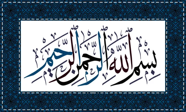 La calligraphie arabe et islamique de l'art islamique traditionnel et moderne basmala peut être utilisée dans de nombreux sujets comme le ramadan.Traduction- Basmala - Au nom de Dieu, le Très Gracieux, le Très Miséricordieux — Image vectorielle