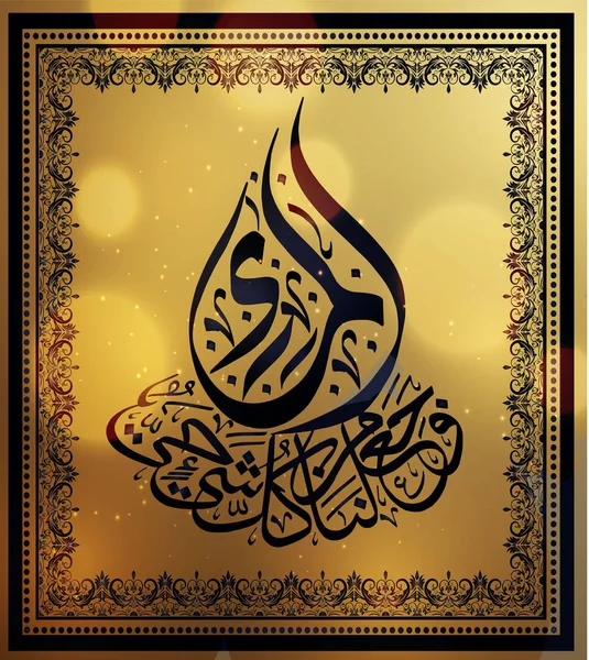 Arabiska kalligrafi Sura Al Anabiya 21 30 verser (ayah). ”Vi delade dem och skapade allt levande ur vattnet" — Stock vektor